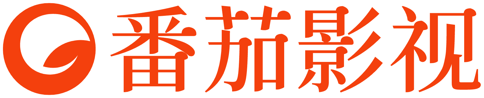 番茄影视 - 查评分看影评，免费在线观看热门电影电视剧